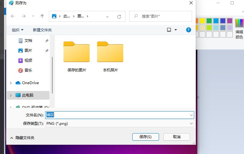 Win11更改图片格式操作方法