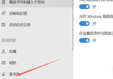 Win11正式版麦克风打开方法