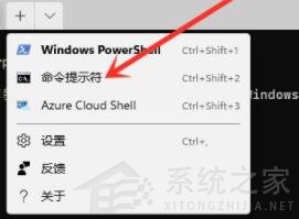 Win11打开系统命令提示符的两种方法