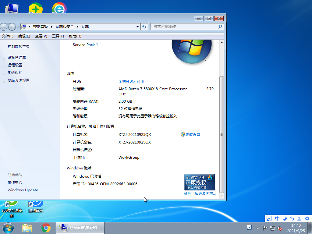 萝卜家园 Ghost Win7 32位 旗舰版 V2021.10