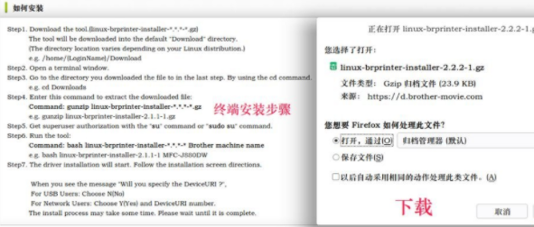 Deepin Linux系统怎么安装brother打印