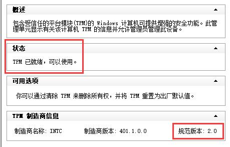 组装机提示无法升级Win11如何解决