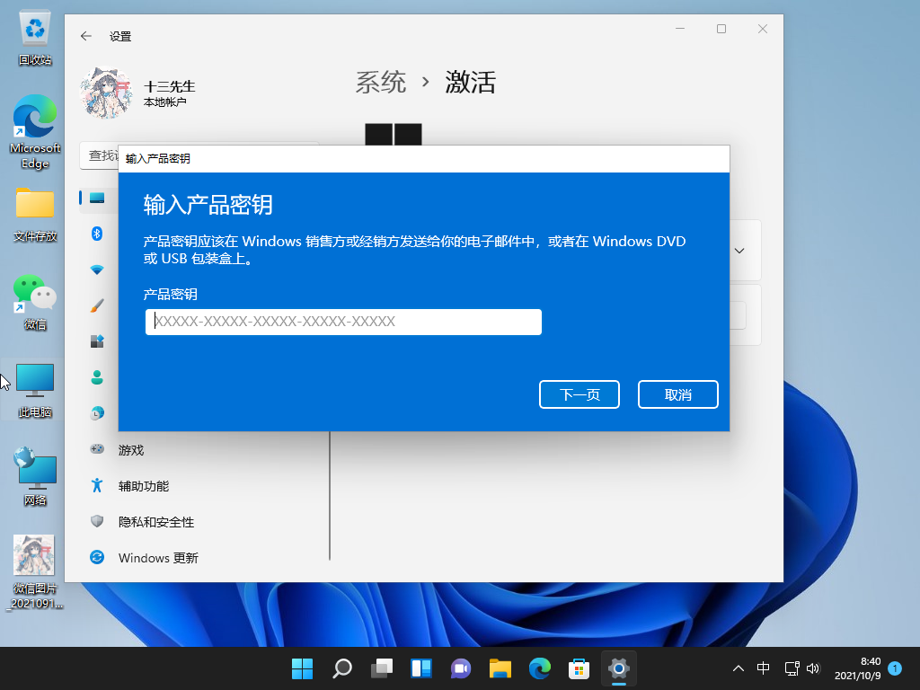 Win11系统怎么激活