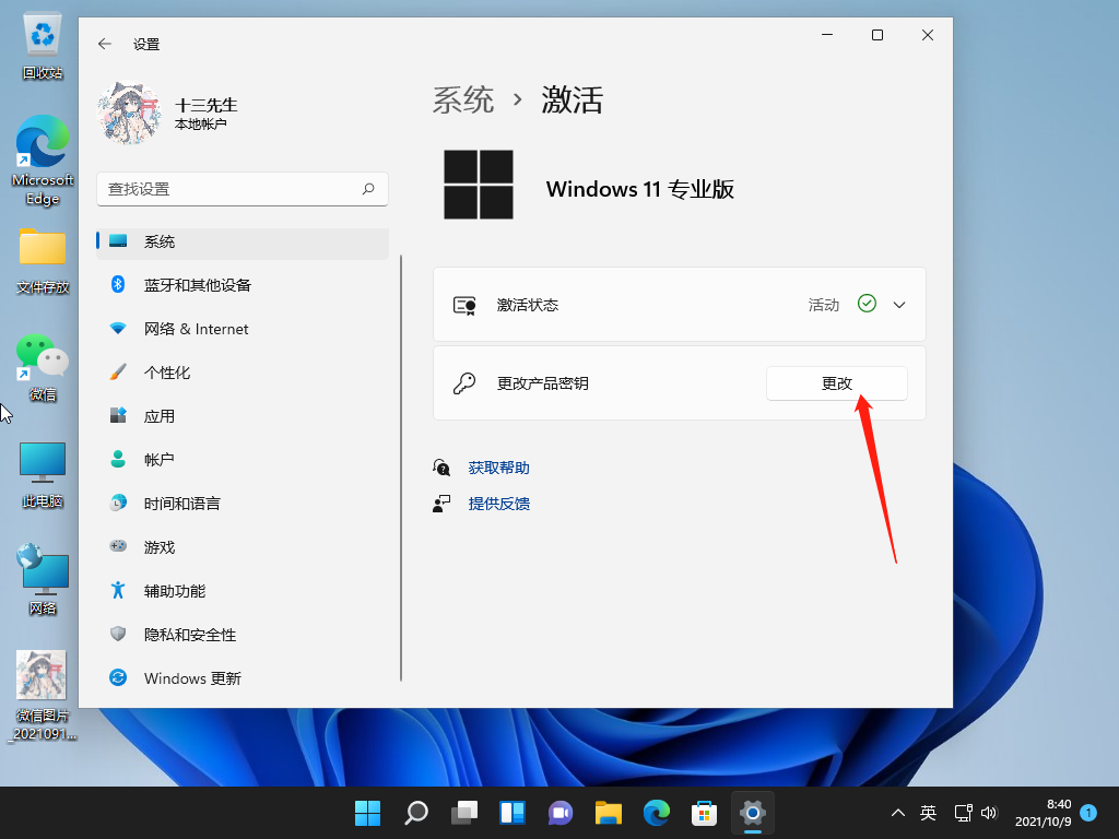 Win11系统怎么激活