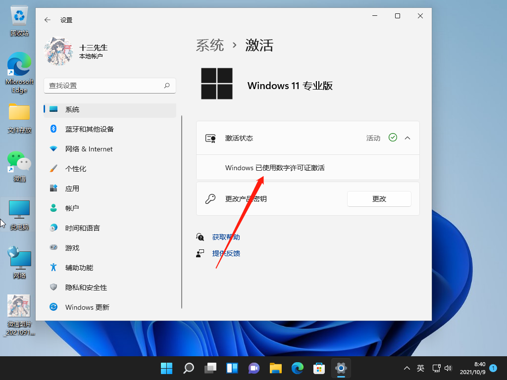 Win11系统怎么激活