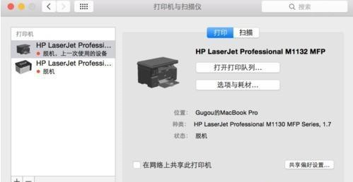 苹果电脑如何连接打印机？