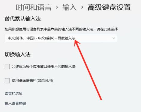 Win11怎么设置默认输入法？Win11设置默认输入法操作方法