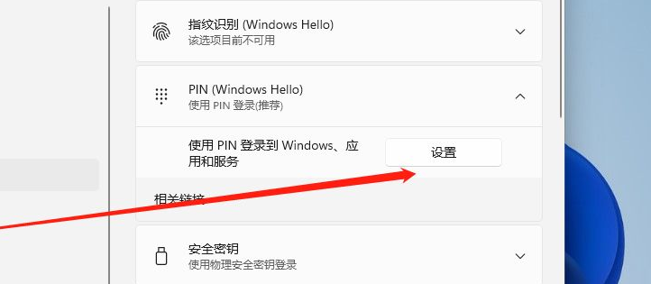 Win11电脑开机密码的设置方法