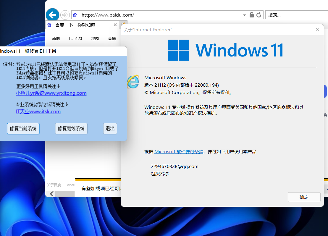 Win11 IE浏览器一键修复工具