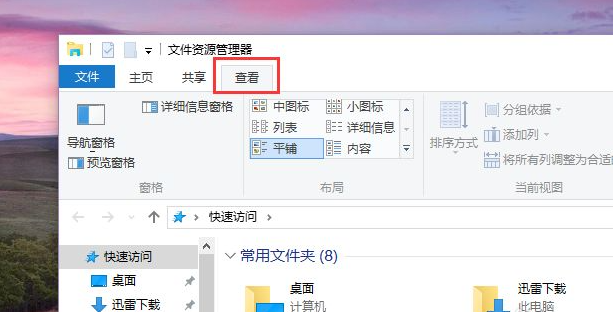 Win10快速访问记录怎么关闭