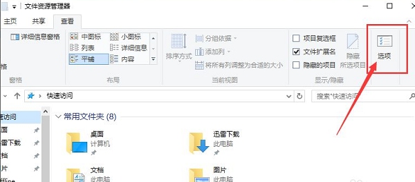 Win10快速访问记录怎么关闭