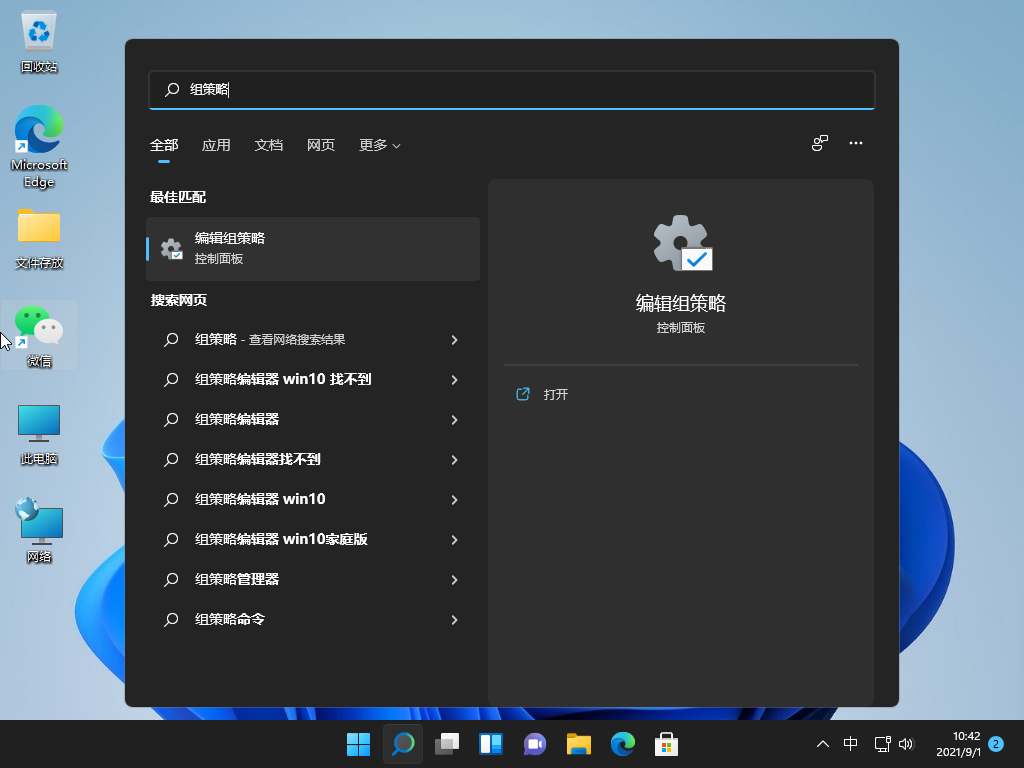 Win11打不开组策略怎么办