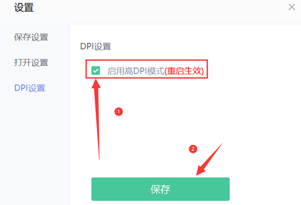 美图秀秀如何开启高DPI模式？