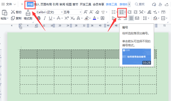 WPS表格如何填充序列号？