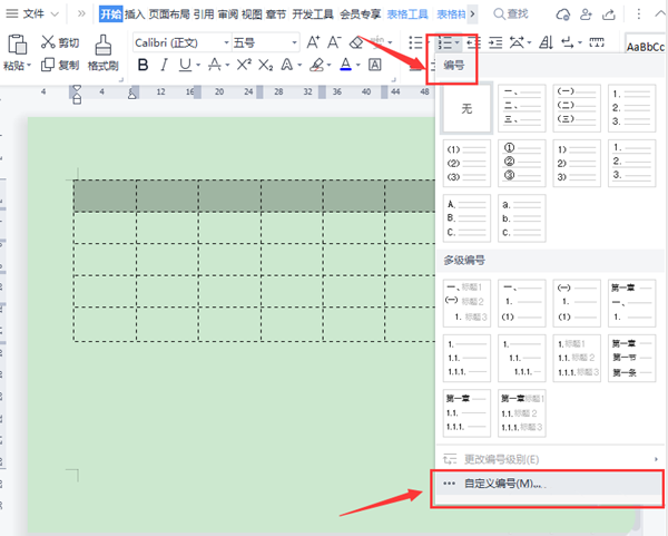 WPS表格如何填充序列号？