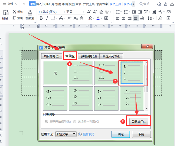 WPS表格如何填充序列号？