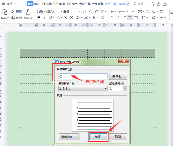 WPS表格如何填充序列号？