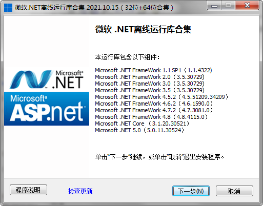 微软.NET离线版运行库合集