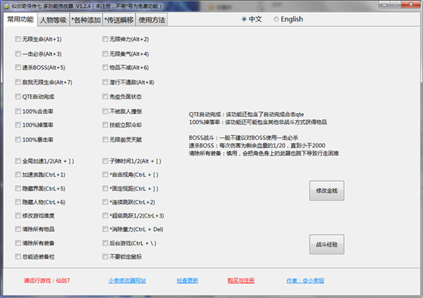 仙剑奇侠传七多功能修改器