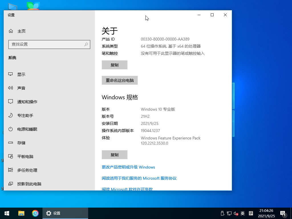 技术员联盟Ghost Win10 64位专业版 V2021.10