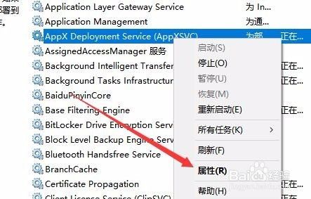 win10禁用wsappx教程