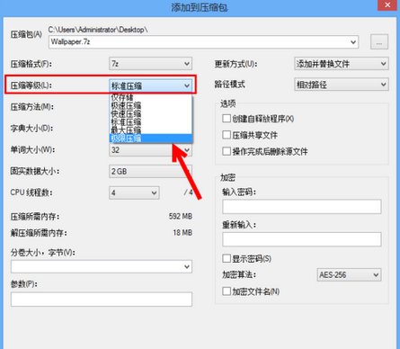 7z压缩包文件解压