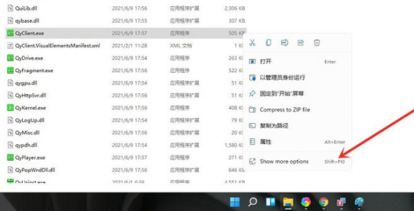 Win11怎么把软件放到桌面