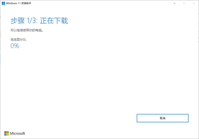 Win11正式版安装教程图解