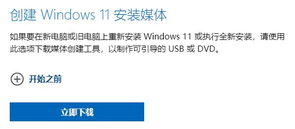 Win11正式版安装教程图解