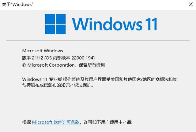 Win11正式版安装教程图解