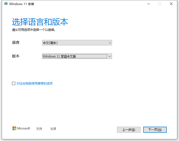 Win11正式版安装教程图解