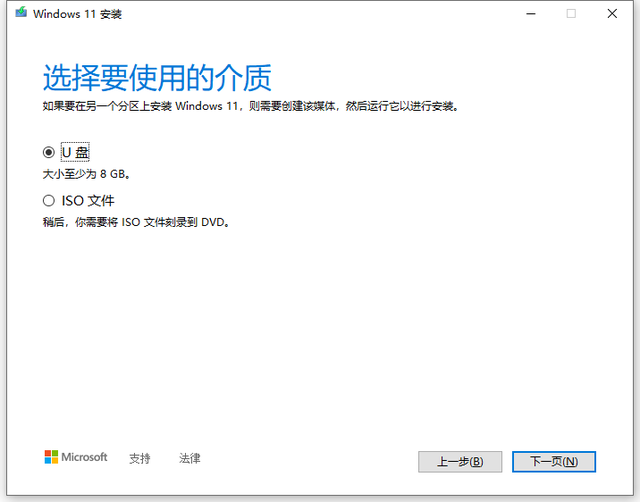 Win11正式版安装教程图解