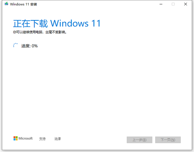 Win11正式版安装教程图解