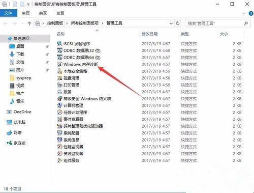 Windows10自带内存检测工具好用吗