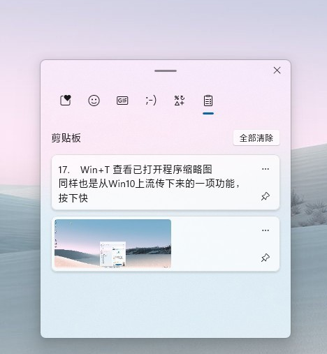 Win11快捷键大全