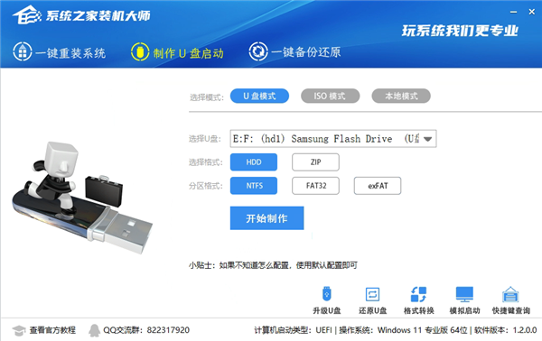 老电脑安装Win11教程图解