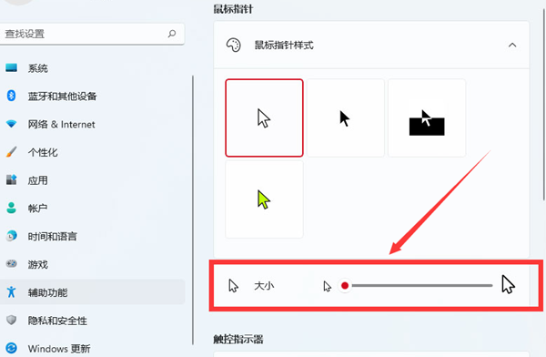 Win11如何改变鼠标样式？