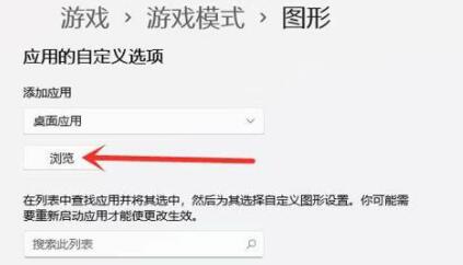 Win11游戏模式如何设置？