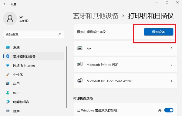 Win11如何添加网络打印机？