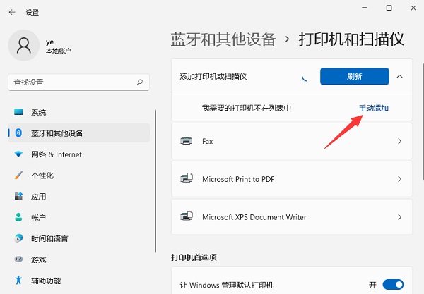 Win11如何添加网络打印机？