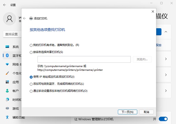 Win11如何添加网络打印机？