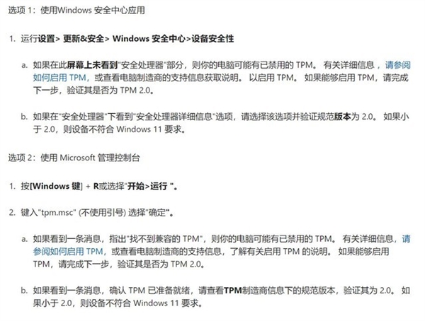 Windows11正式版升级教程