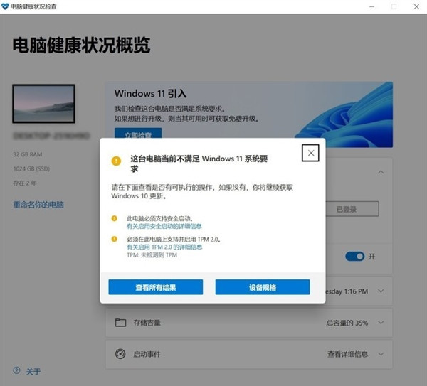 Windows11正式版升级教程