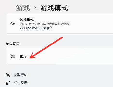 Win11游戏设置独立显卡运行