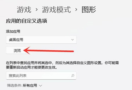 Win11游戏设置独立显卡运行