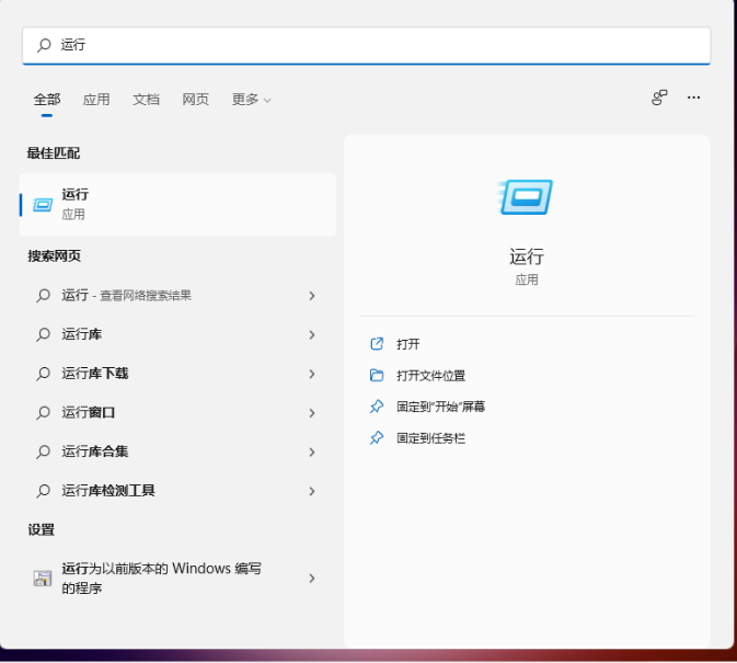 Win11的运行怎么打开？