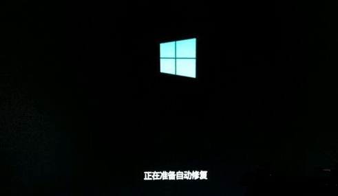 Win10电脑开机一直卡在正在准备自动修