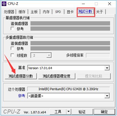 cpuz跑分参考教程