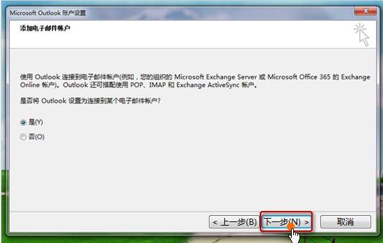 配置outlook2013邮箱教程