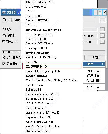 Peid查壳脱壳教程